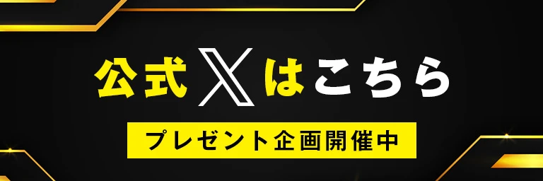オンガチャ公式X プレゼント企画開催中