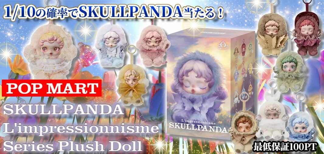 POP MART SKULLPANDA L'impressionnisme Series Plush Doll