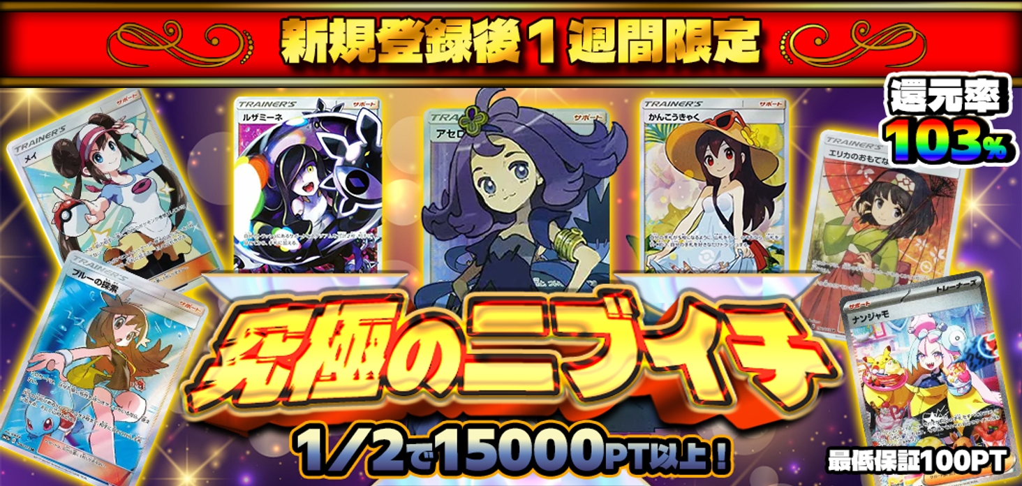 新規登録一週間限定！　究極のニブイチ