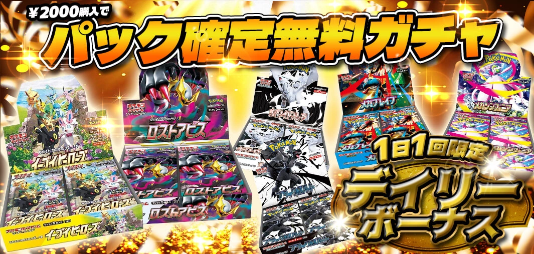 無料パックガチャ！