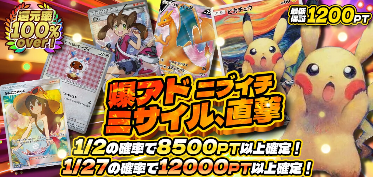 爆アドニブイチミサイル、直撃