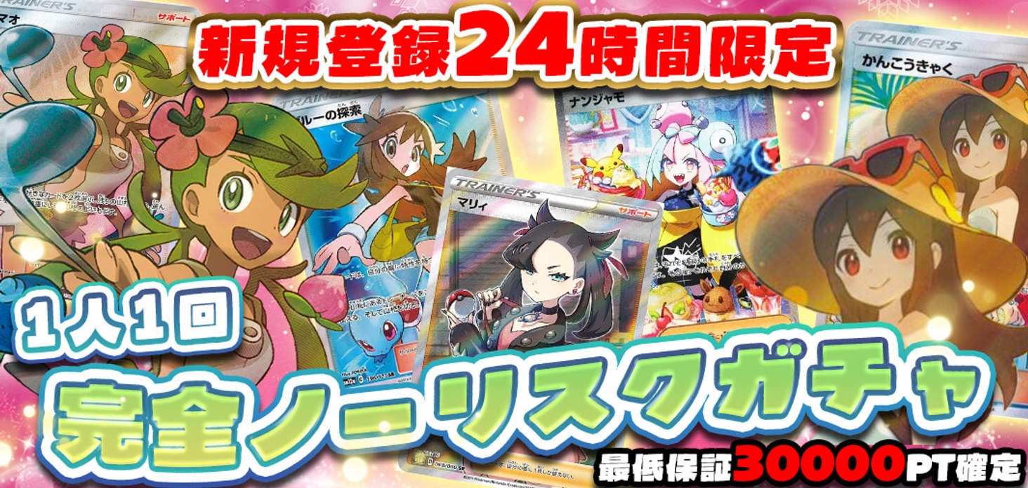 新規登録24時間限定！３万ノーリスク！