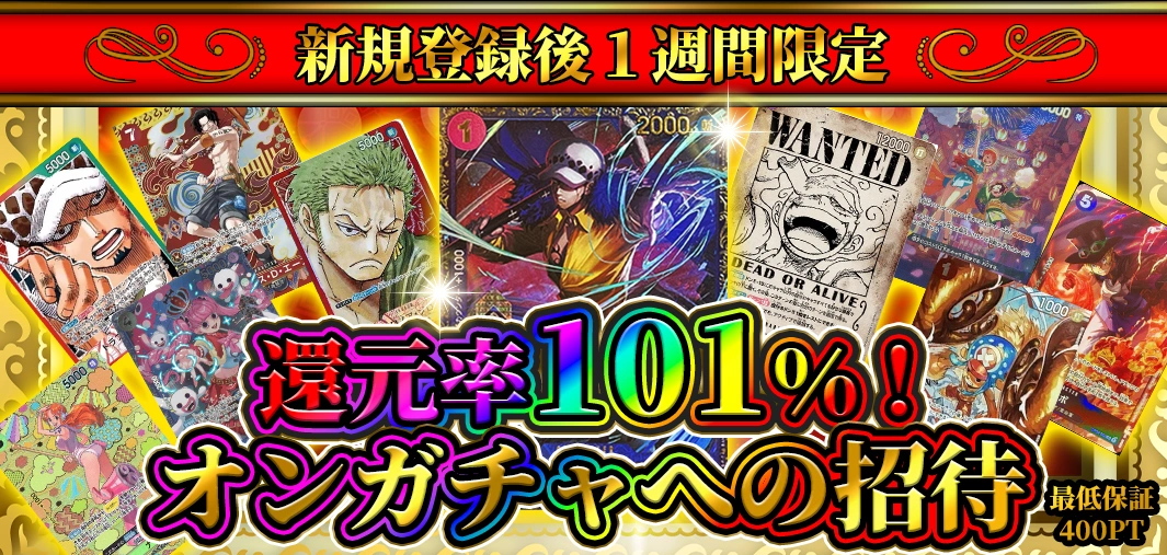 オンガチャへの招待