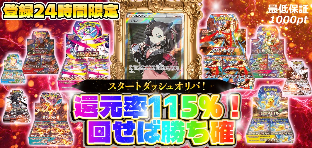 還元率115％！　回せば勝ち確！