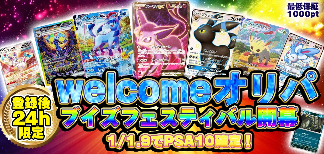  welcomeオリパ　ブイズフェスティバル開幕