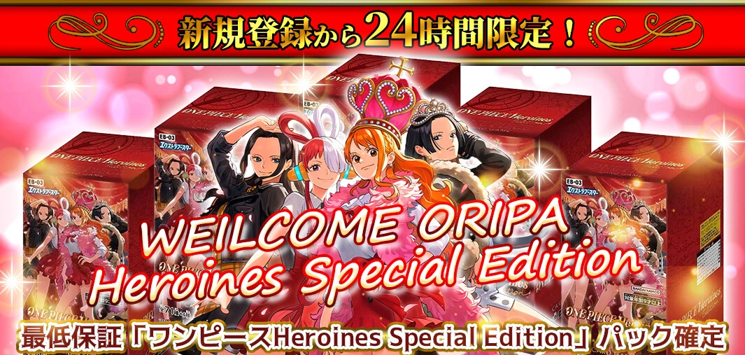 WEILCOME ORIPA Heroines Special Edition