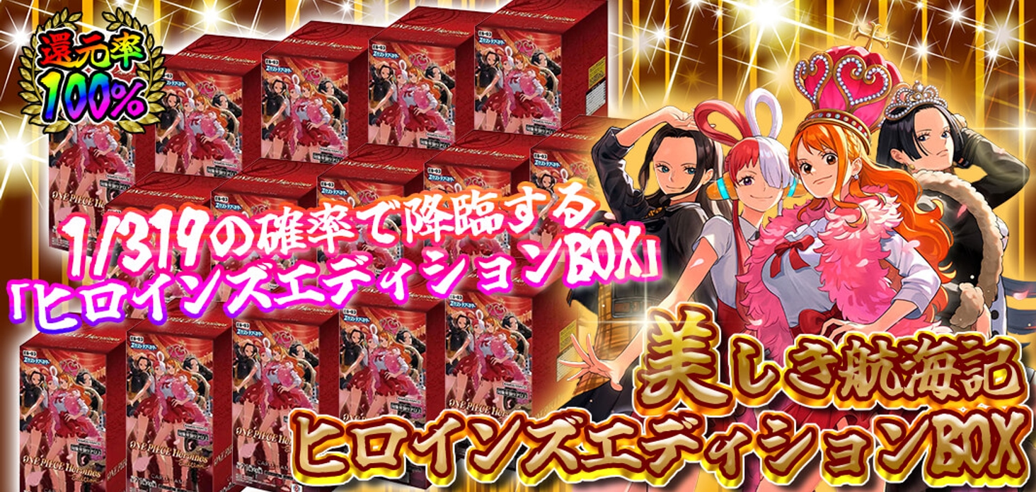 ヒロインズエディションBOX