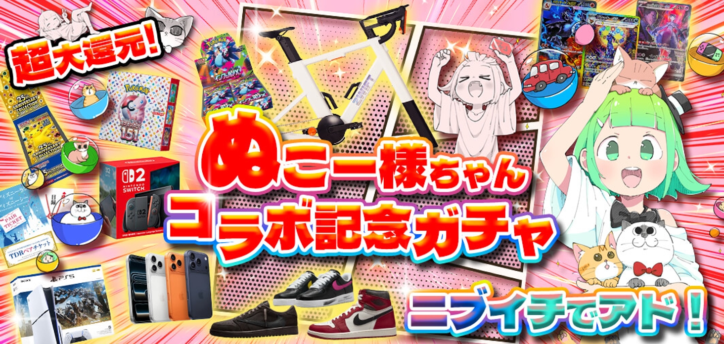  ぬこー様ちゃんコラボ記念ガチャ