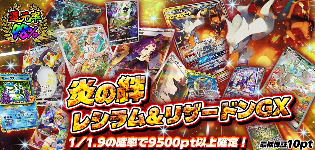 炎の絆 レシラム＆リザードンGX