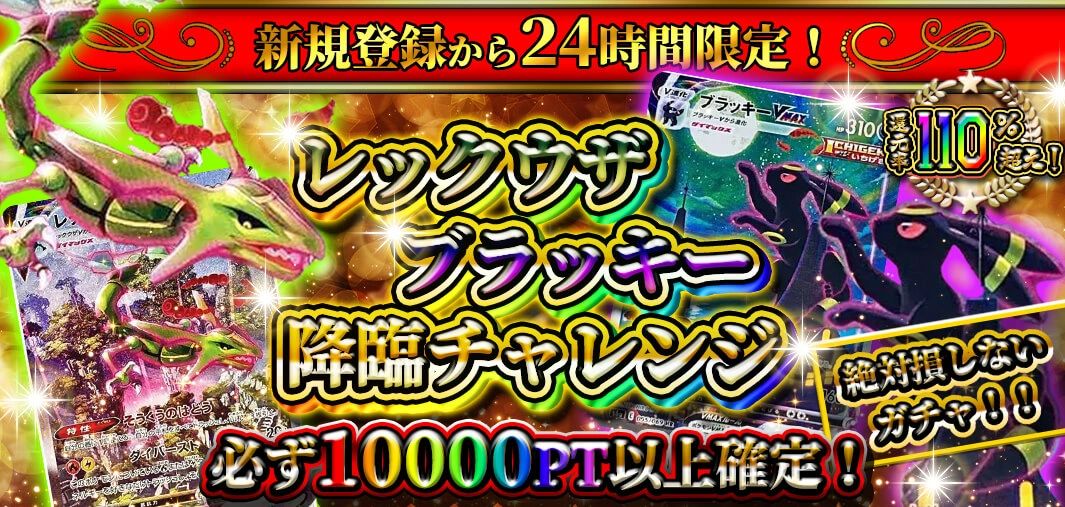 新規登録から24時間限定！