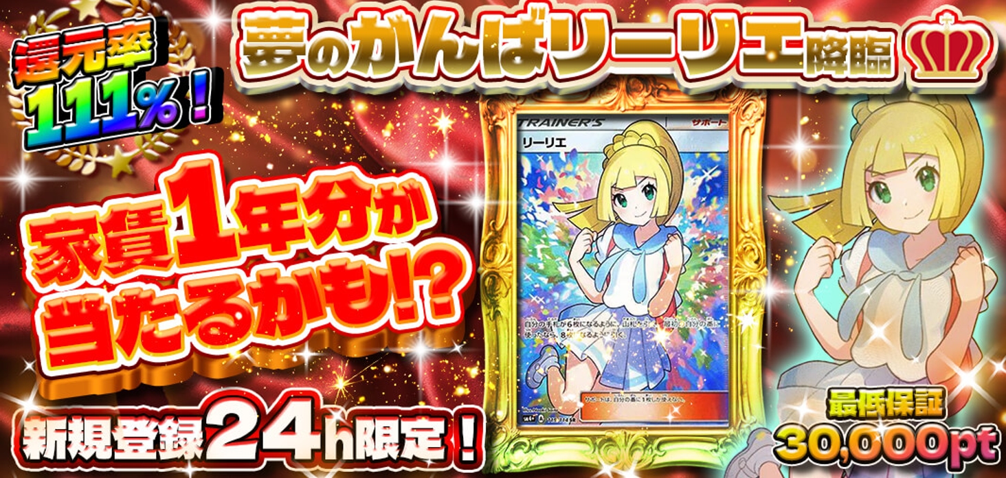 夢のがんばリーリエ降臨