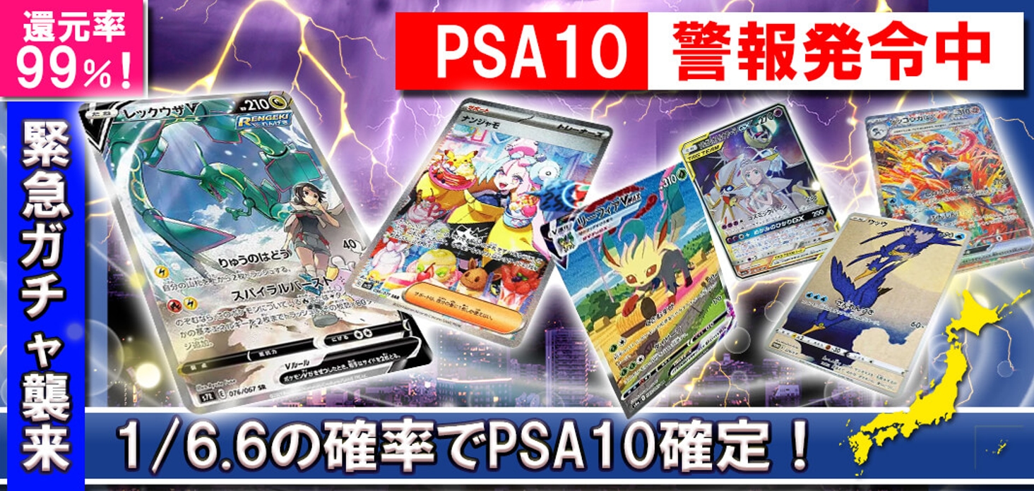 PSA10警報発令中