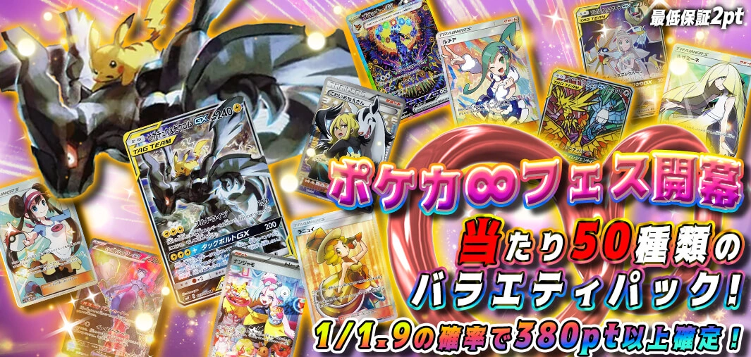 ポケカ∞フェス開幕