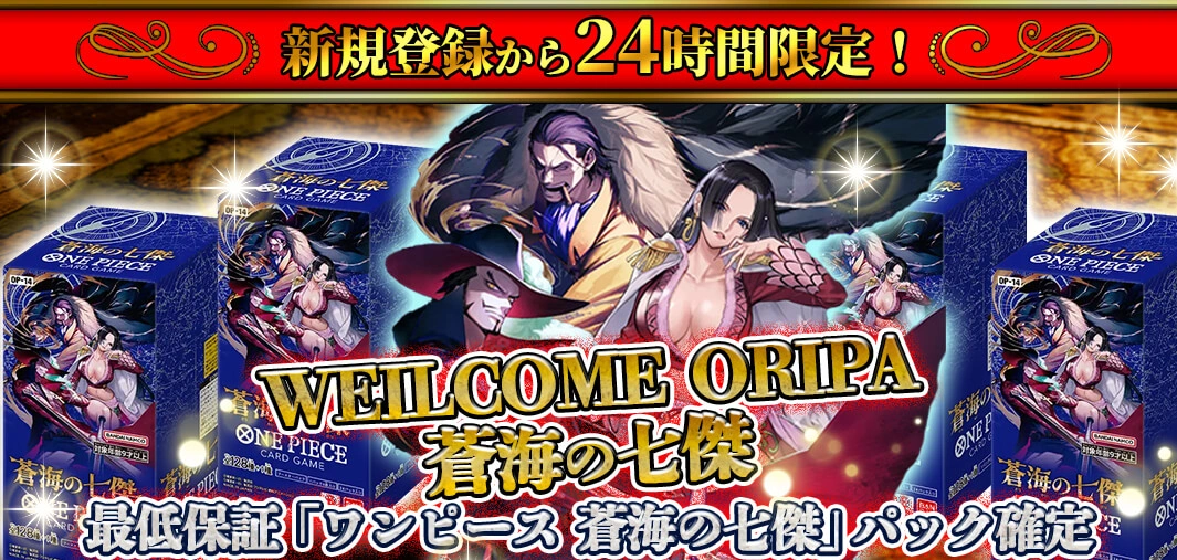 WEILCOME ORIPA　蒼海の七傑