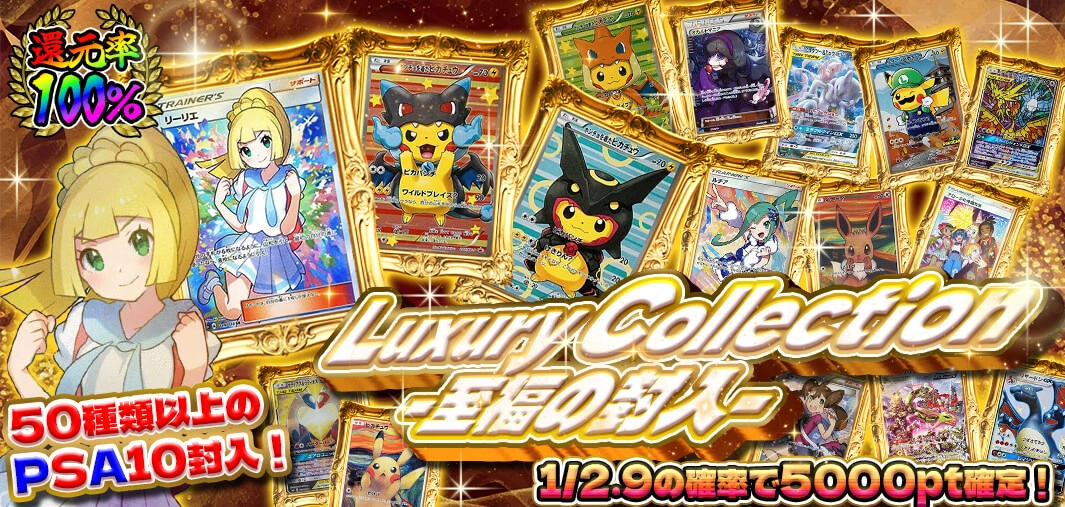 Luxury Collection -至福の封入-