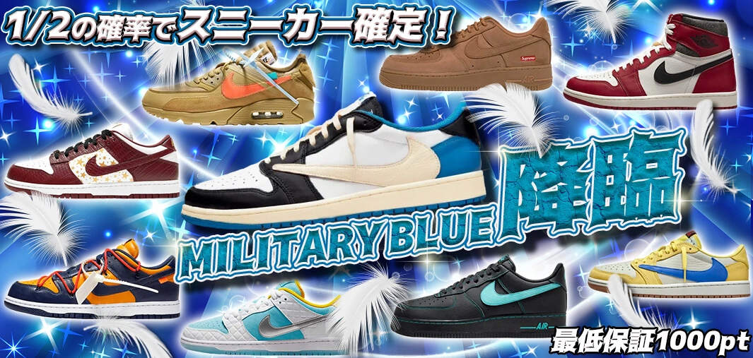 MILITARY BLUE降臨