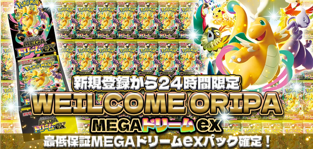 WEILCOME ORIPA MEGAドリームex