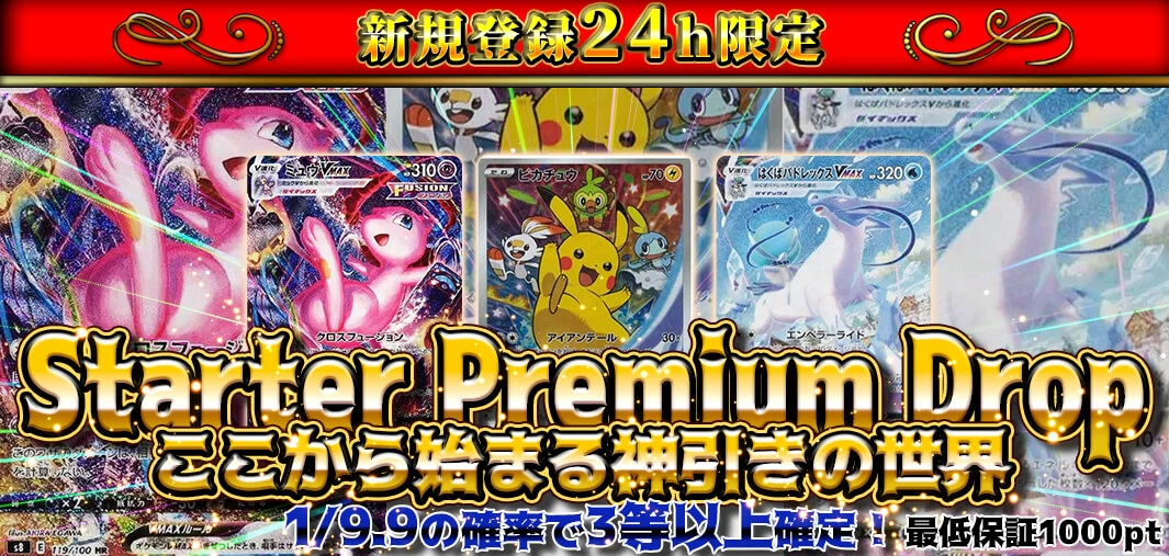 Starter Premium Drop