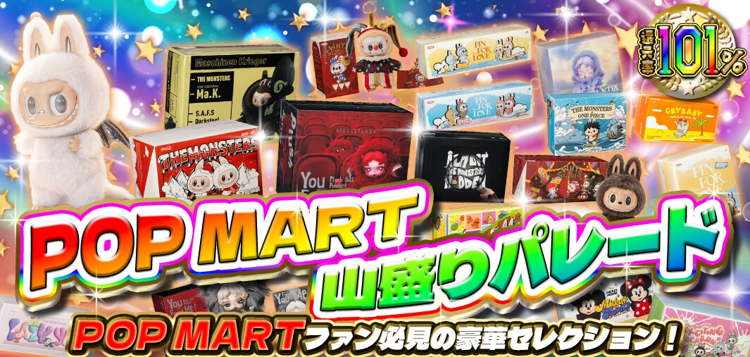 POP MART山盛りパレード