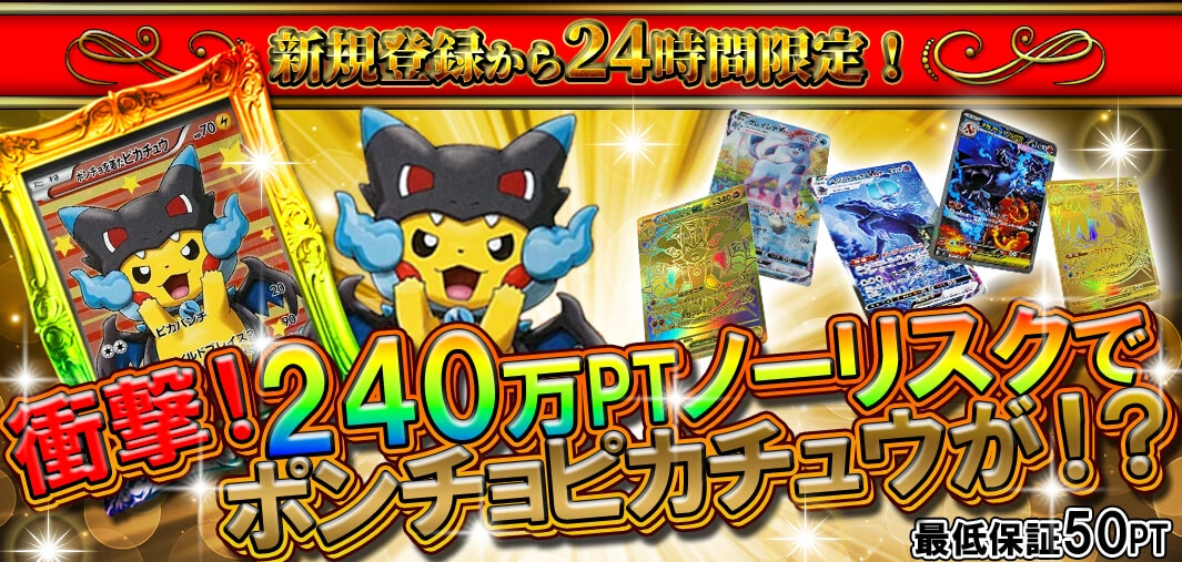 新規登録24時間限定 240万 ノーリスク