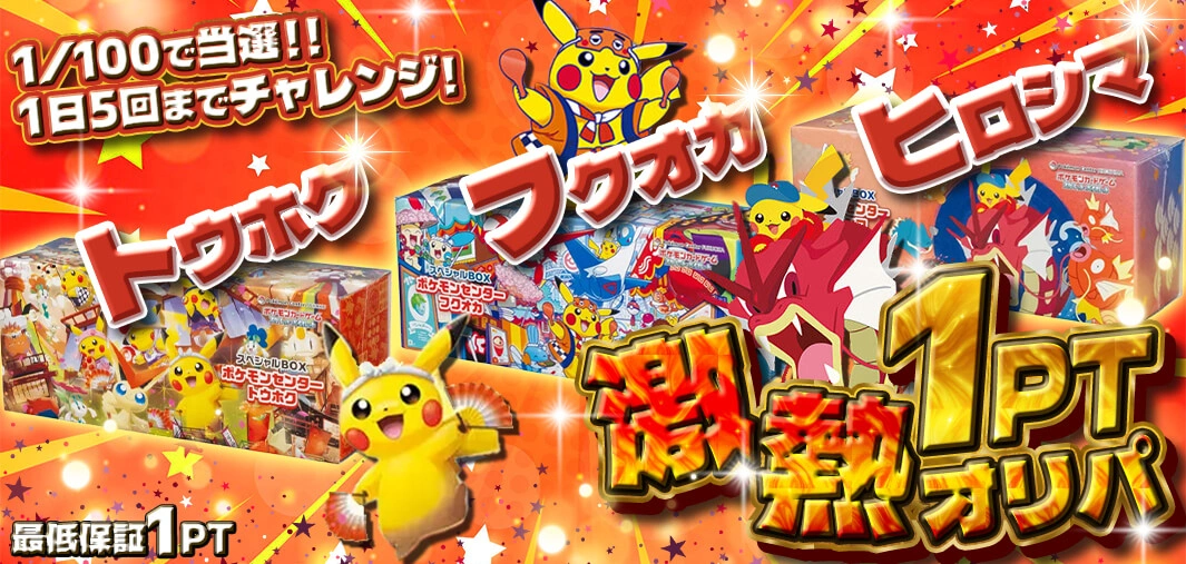 1/100で当選！！ 1日5回までチャレンジできる！ 