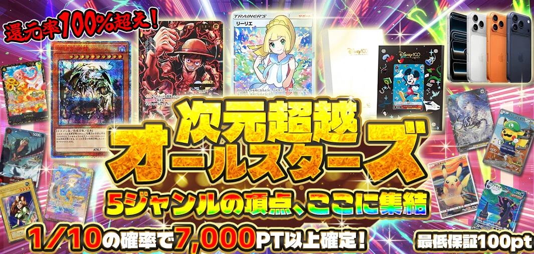 次元超越オールスターズ