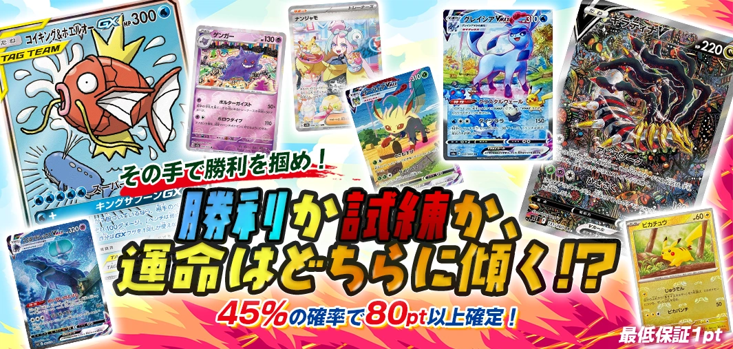 勝利か試練か、運命はどちらに傾く!?