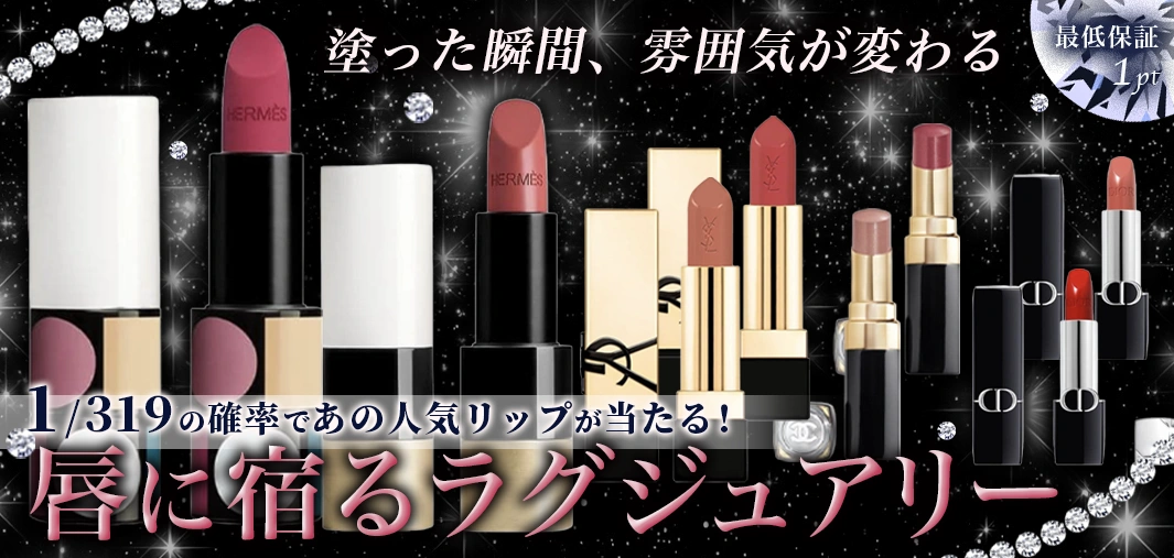 唇に宿るラグジュアリー