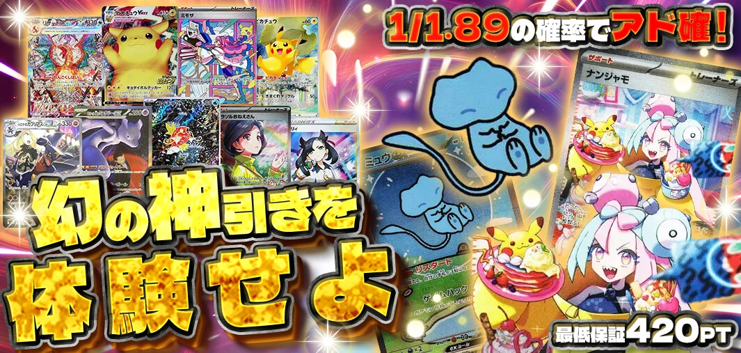 幻の神引きを体験せよ