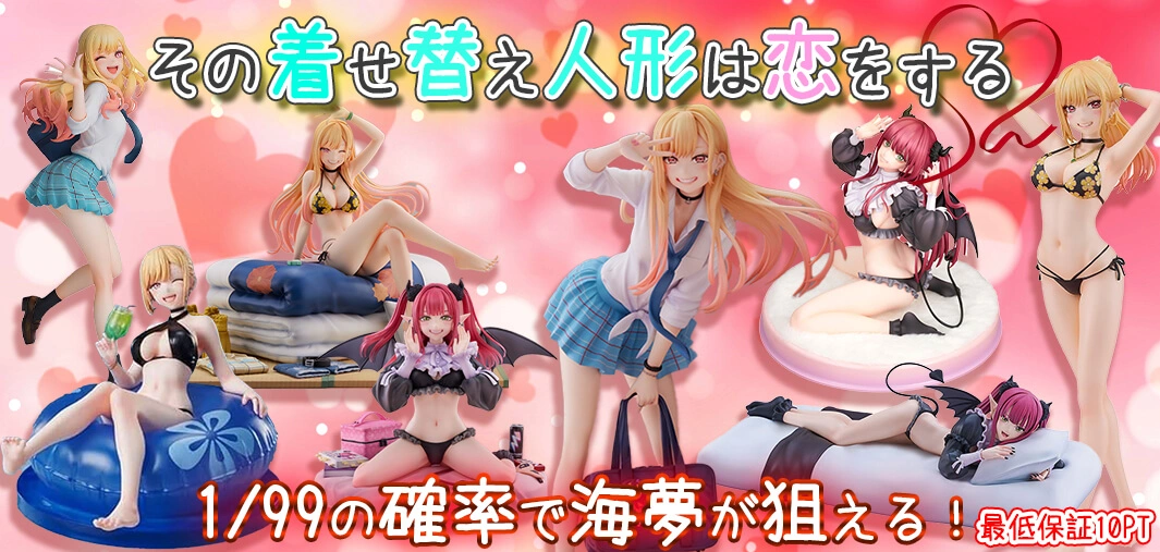 その着せ替え人形は恋をする