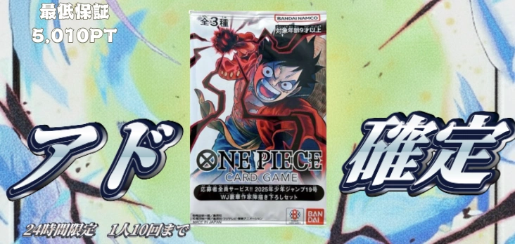 アド確定  2025ジャンプ19号