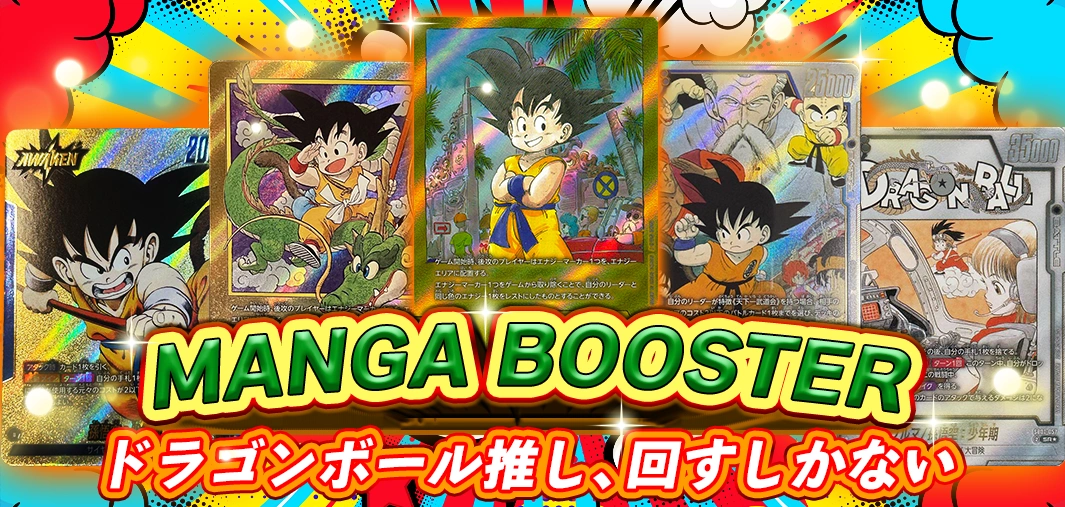 MANGA BOOSTER