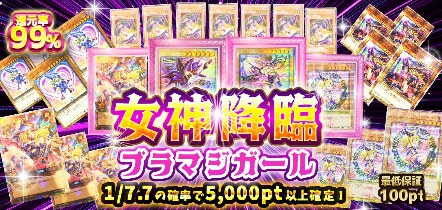 女神降臨 ブラマジガール