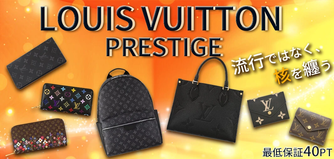LOUIS VUITTON PRESTIGE