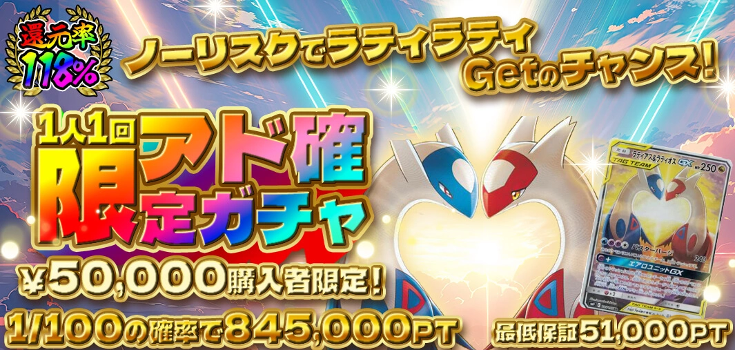 限定アド確ガチャ