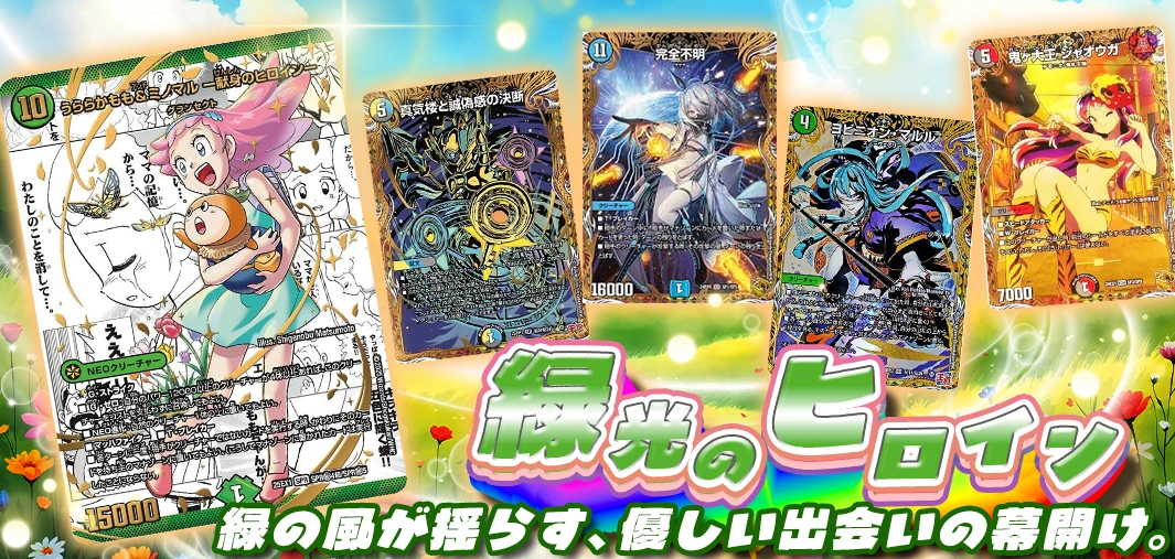 緑光のヒロイン