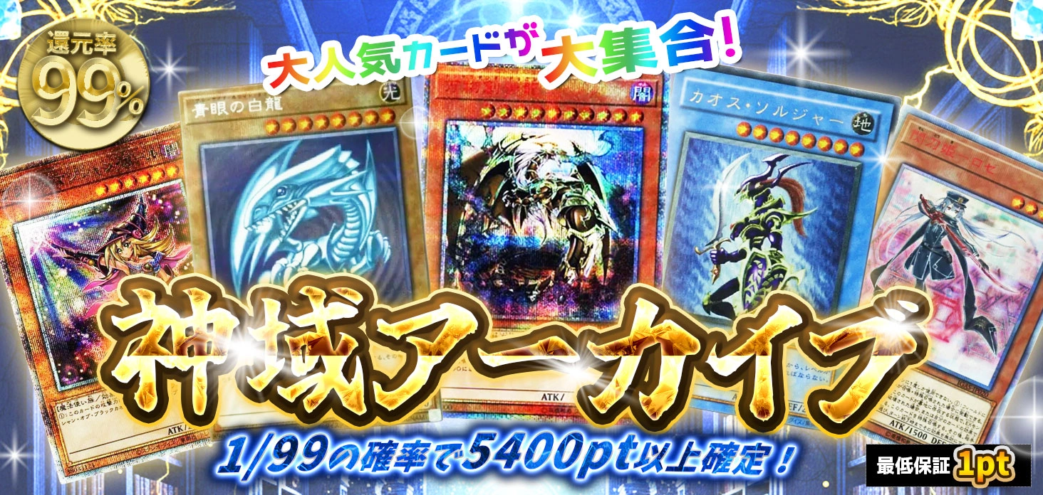 神域のアーカイブ