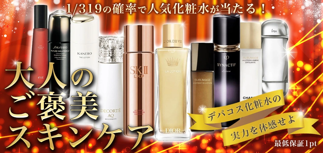 大人のご褒美スキンケア