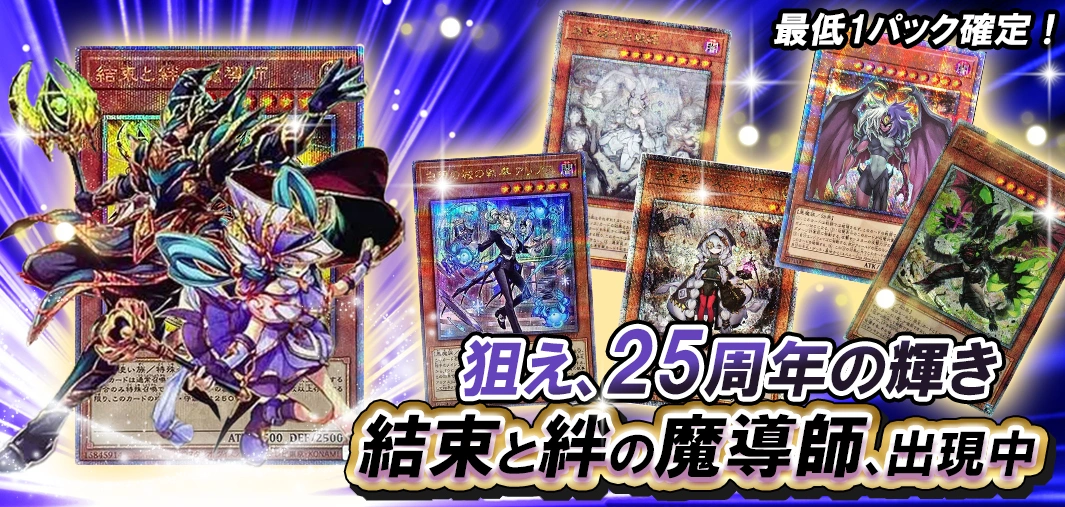 結束と絆の魔導師、出現中