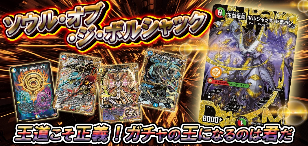 ソウル・オブ・ジ・ボルシャック