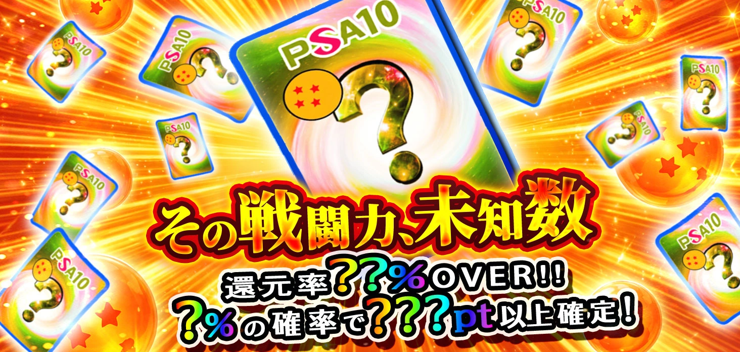 その戦闘力、未知数