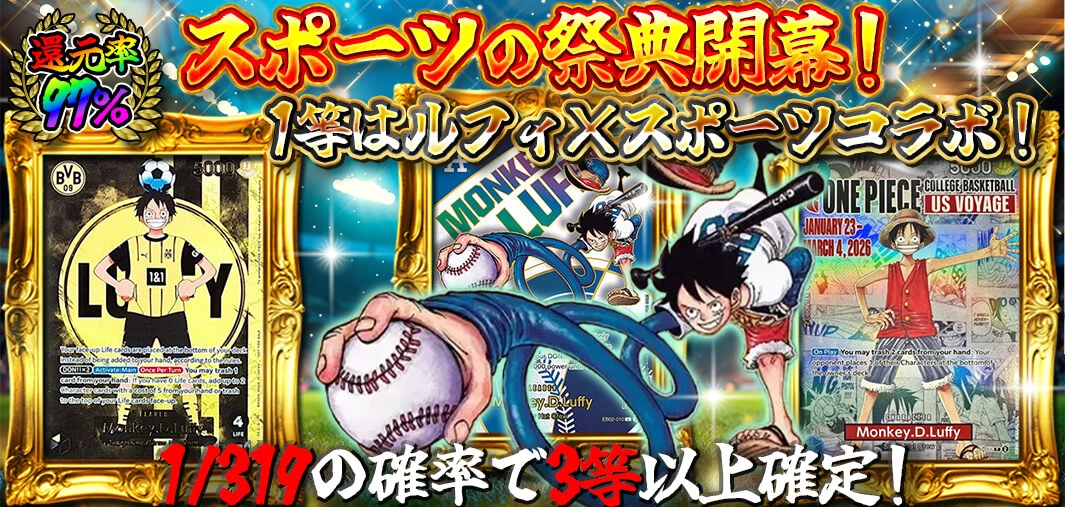 スポーツの祭典開幕！