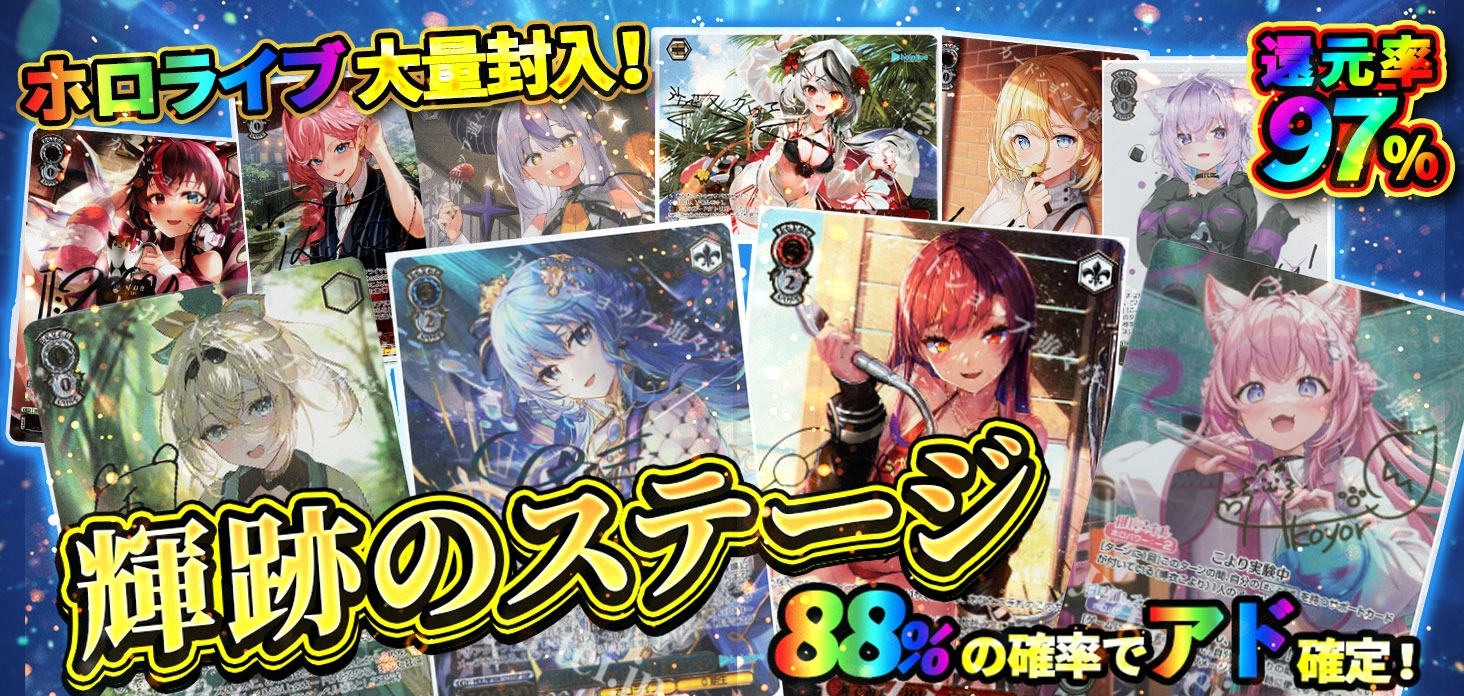 輝跡のステージ