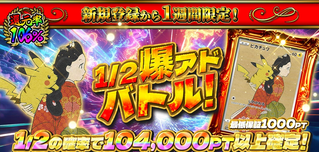 1/2 爆アドバトル！