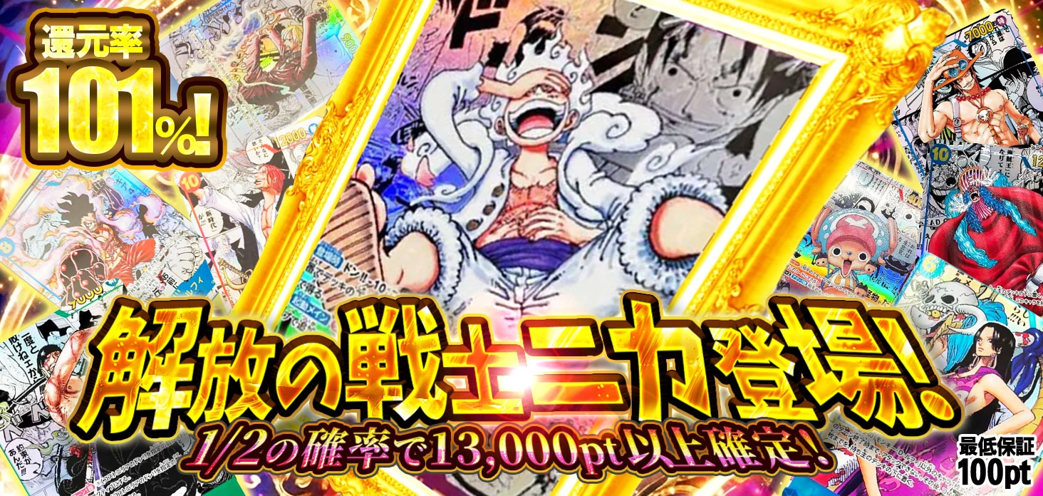 解放の戦士 ニカ登場！