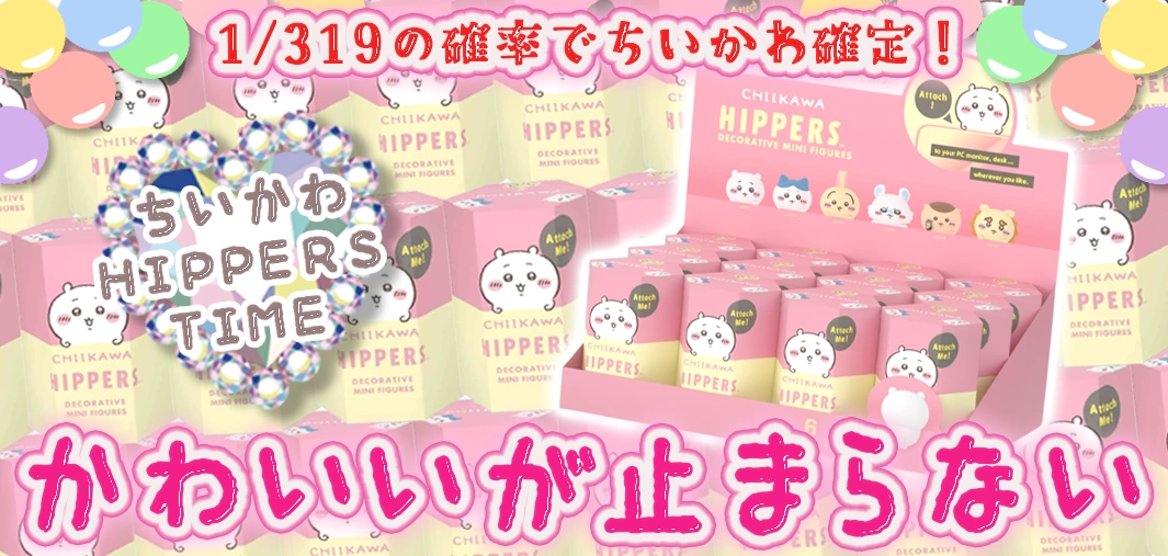 ちいかわ HIPPERS TIME