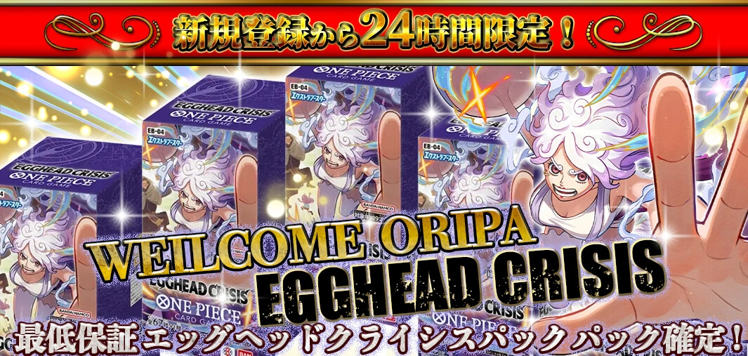 WEILCOME ORIPA EGGHEAD CRISIS