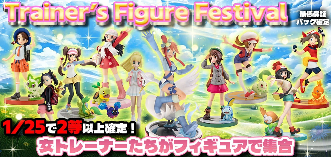 Trainer’s Figure Festival