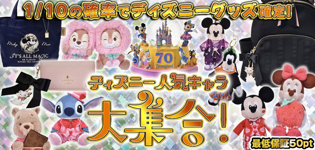 ディズニー人気キャラ大集合！