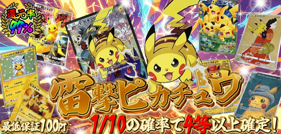 雷撃ピカチュウ